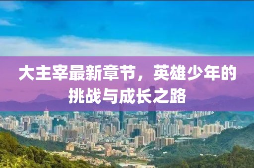 不稀罕你的爱 第21页