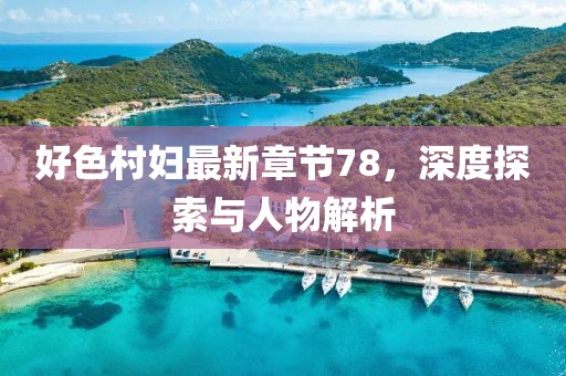 倾国倾城 第20页