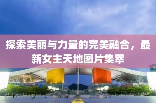 倾国倾城 第18页