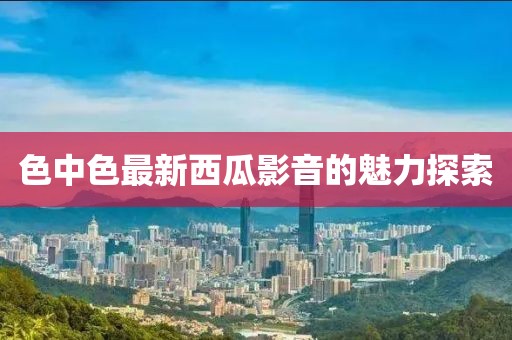 森久 第17页