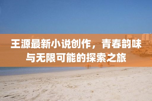 独坐楼窗间 第17页