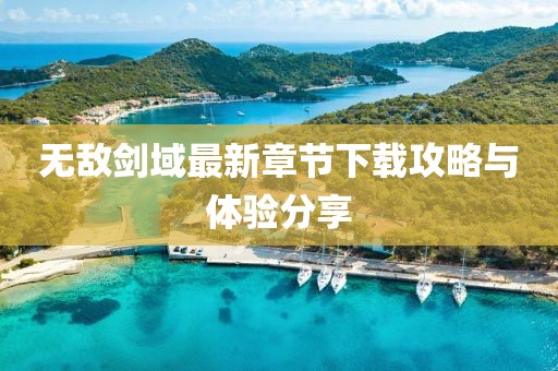 鱼是岛的敌 第13页
