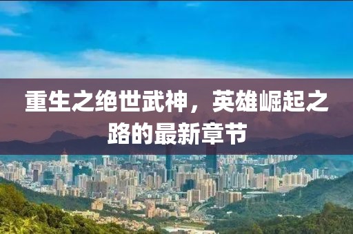 青青子衿 第13页