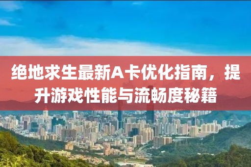 控制吥住 第10页