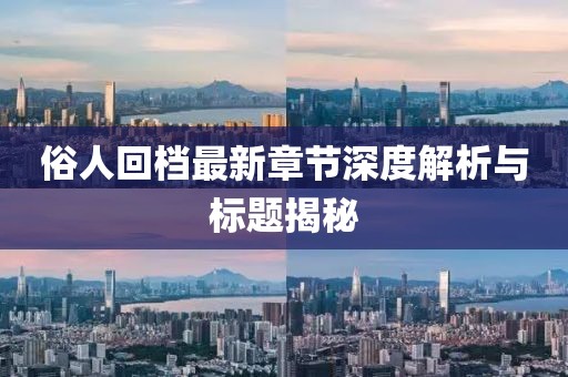 清秋瘦水 第12页