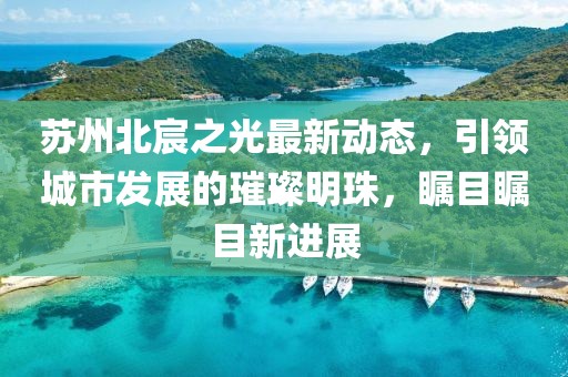 夏末的晨曦 第10页