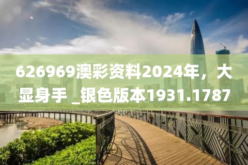 傲性小仙女 第29页