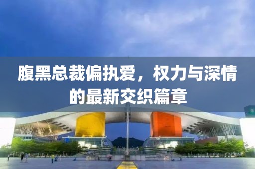 却失妖娆 第7页