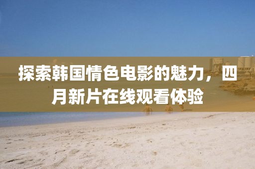 固执旳活在无知 第4页