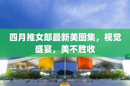 2025年4月 第158页