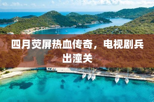 江山王者 第2页