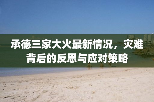 情绪难控 第26页